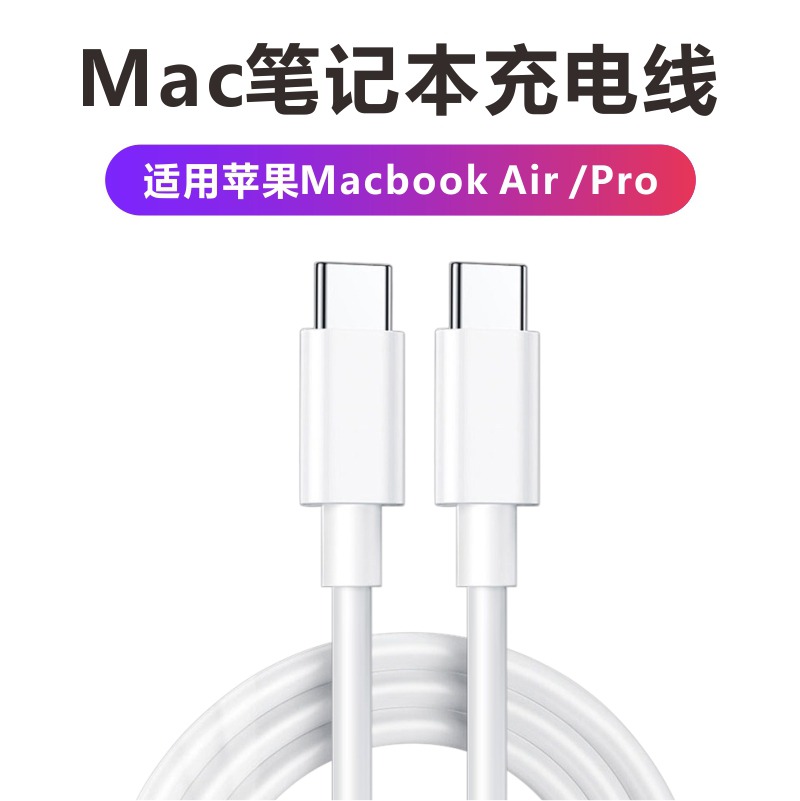 适用于苹果电脑充电线macbook pro/air/mac笔记本数据线2020/2019/2018年USB-C充电器双Typec快充电源线khp