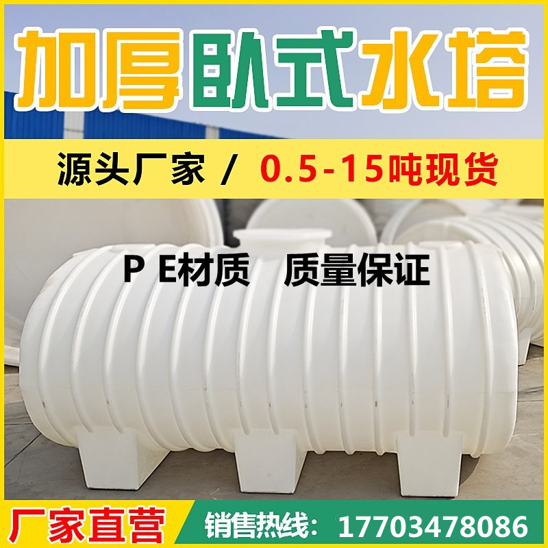 加厚塑料卧式水塔储水罐灌溉桶柴油桶pe水箱长方形1/2/3/5/10吨