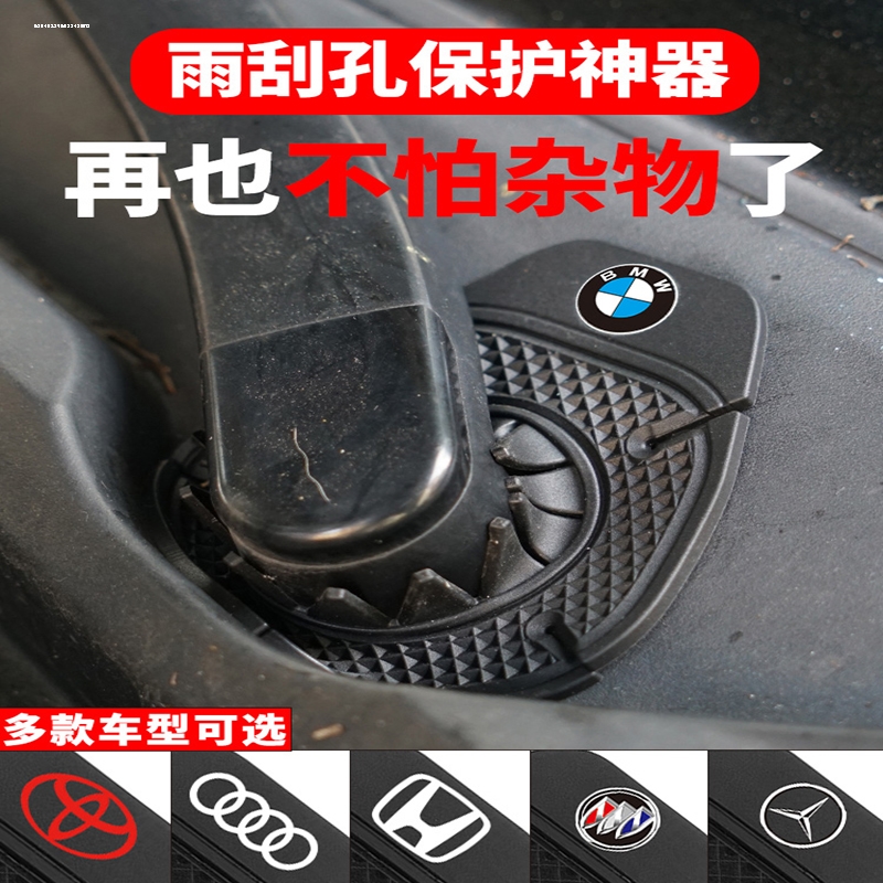 适用丰田RAV4荣放皇冠汽车雨刷孔保护罩防尘套防护雨刮器防树叶