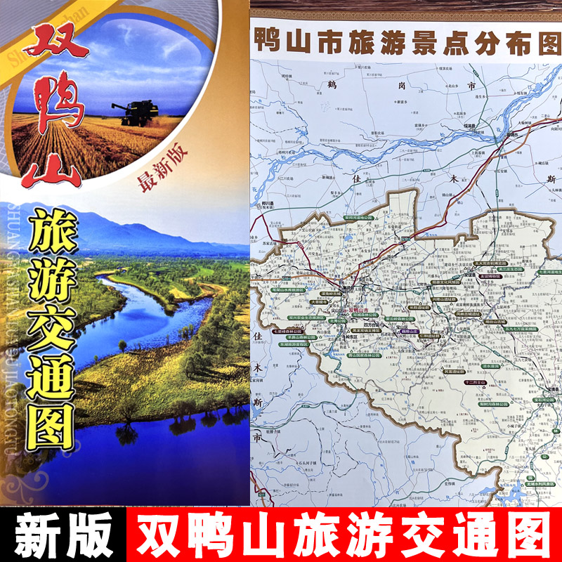 双鸭山市地图 双鸭山市旅游交通地图 东北旅游交通图 双鸭山市城区图
