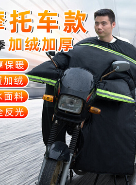 男士跨骑弯梁摩托车挡风被冬季加大加厚125防水保暖加绒150防风罩