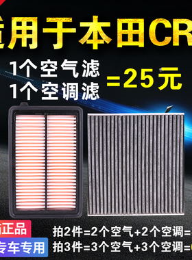 适用东风本田crv空调空气滤芯12 17 19款空滤1.5t原厂升级2.0油性