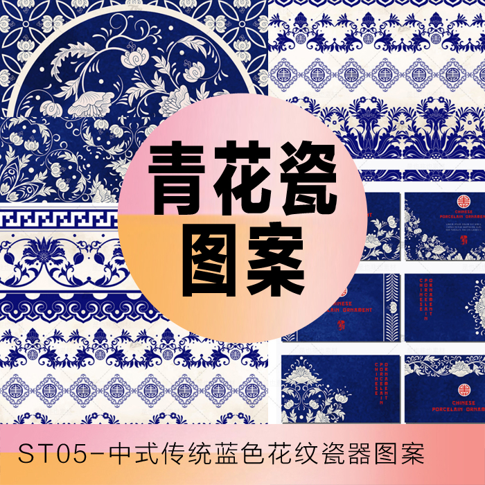包装中式传统民族风蓝色花纹青花瓷器底纹拼接图案ai设计矢量素材
