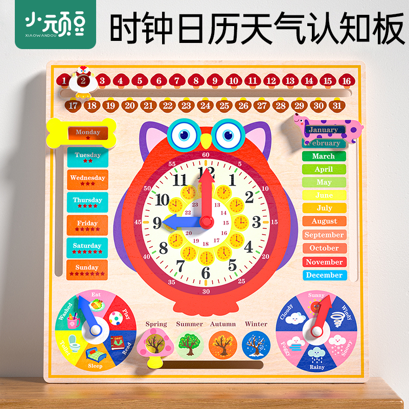 儿童日历天气认知板幼儿园小学习时钟玩具早教认识钟表和时间教具