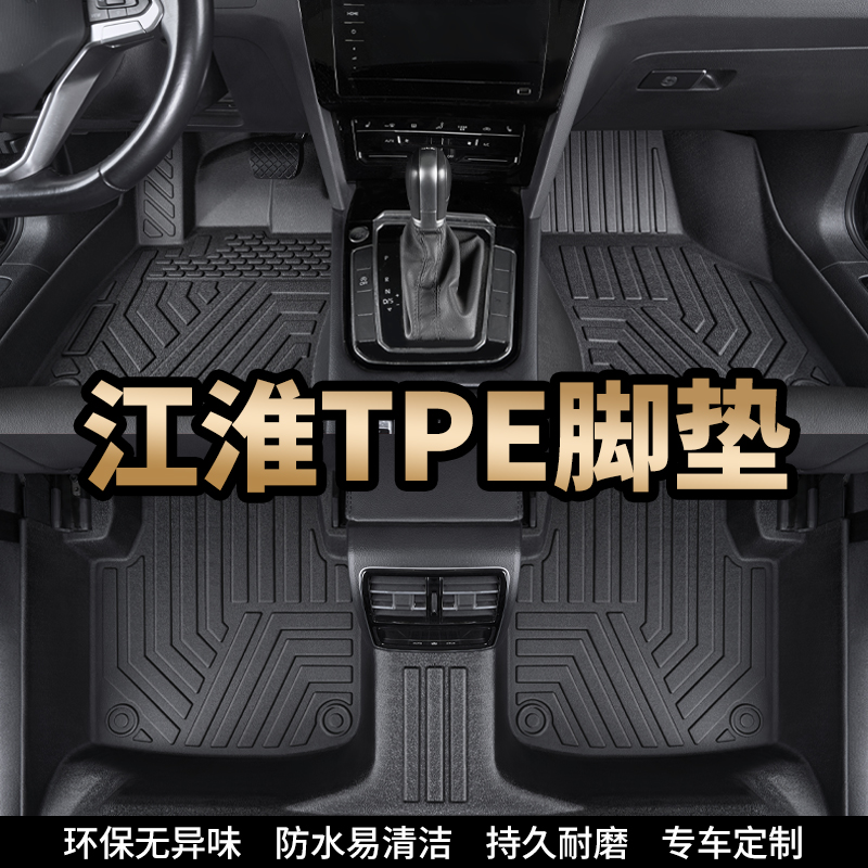 江淮瑞风S3和悦A30钇为3专用TPE全包围汽车脚垫内饰改装丝圈地垫