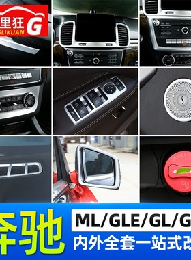 适用于奔驰GLE GLS GL ML320 350 400内饰改装中控碳纤维纹装饰贴