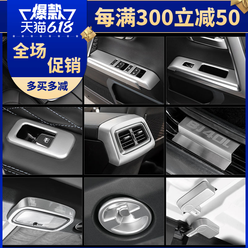 适用于北京BJ40plus内饰改装哑光银色中控台方向盘装饰BJ40C配件