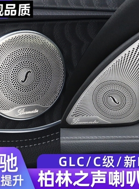 适用奔驰GLE GLS GL ML320 400高音车门喇叭网装饰罩内饰改装