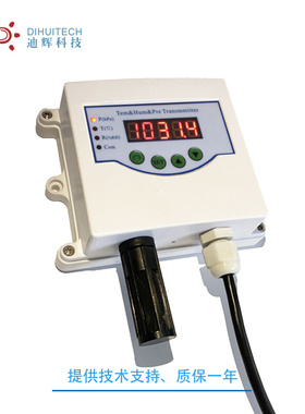高精度温湿度大气压力计工业级温湿度大气压传感器无线 RS485输出