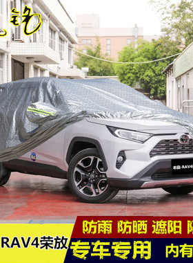 2020年新款一汽丰田RAV4荣放车衣车罩防晒防雨隔热越野汽车外套20