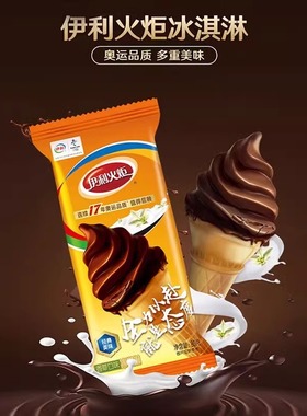 【5支】24年新货伊利火炬冰淇淋蛋筒香草味黑巧克力牛奶大头雪糕