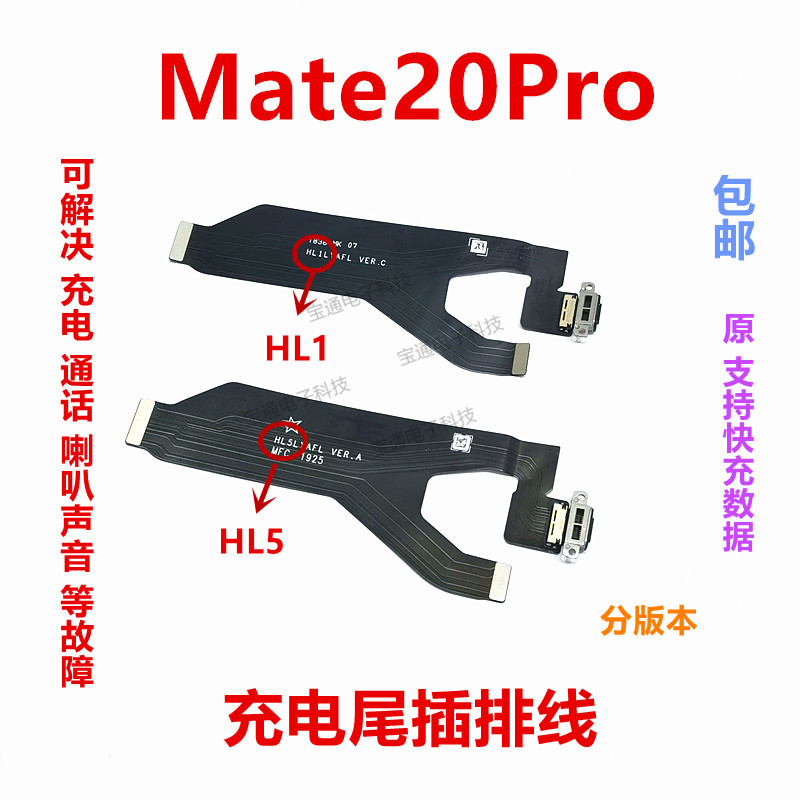 适用 华为Mate20pro尾插排线 LYA-AL00充电耳机送话器排线 原装