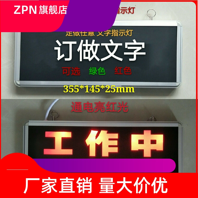 220v24V工作中状态指示灯定制做文字机房设备房中指示牌带灯