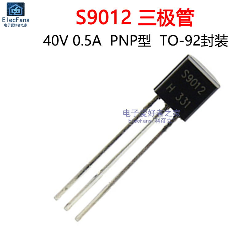 (50个) 直插S9012 PNP型 0.5A 40V 常用小功率三极管 晶体管