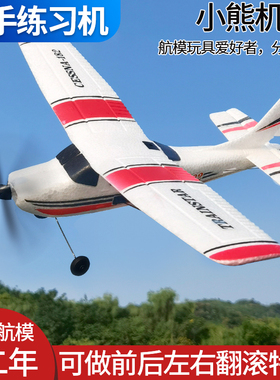 三通道新手入门练习机塞斯纳遥控飞机模型固定翼滑翔机航模玩具