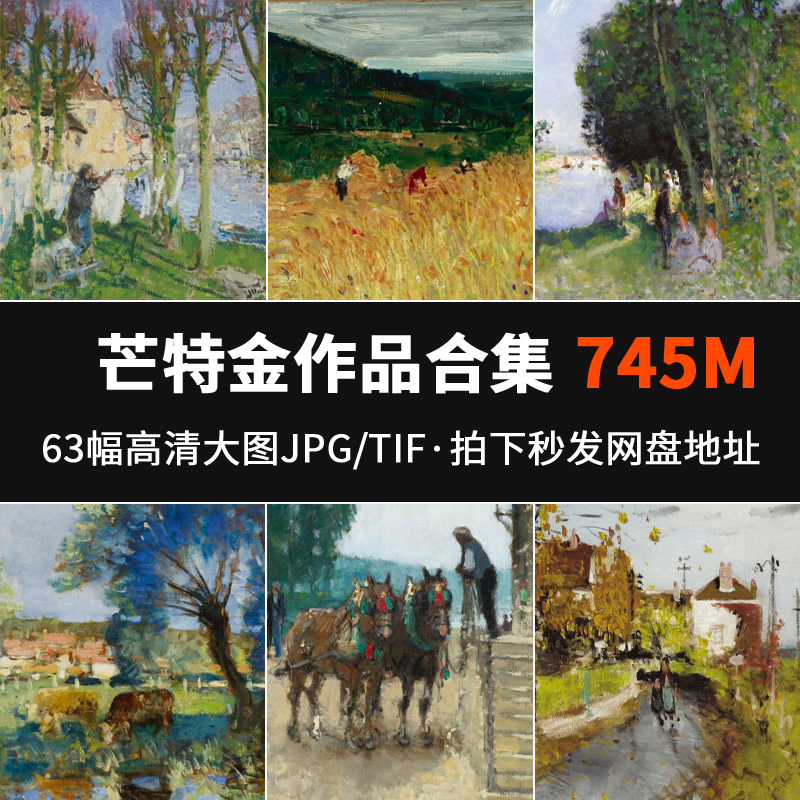 63幅皮埃尔尤金油画法国印象派乡村风景人物高清大图片JPG素材TIF