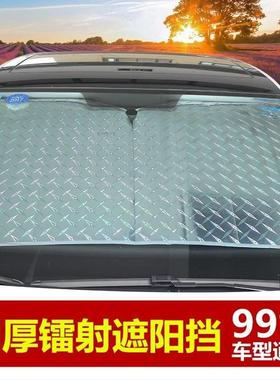 比亚迪宋pro专用汽车遮阳帘前挡风玻璃防晒隔热自动伸缩遮阳挡板