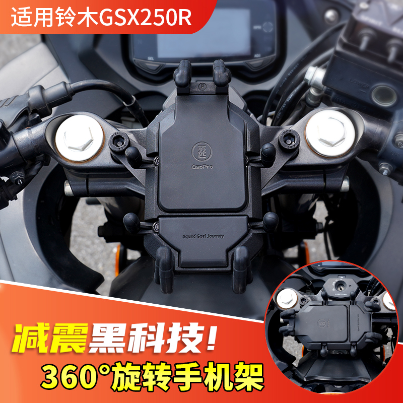 适用铃木GSX250R摩托车减震手机架小小R可旋转防震导航架骑行装备
