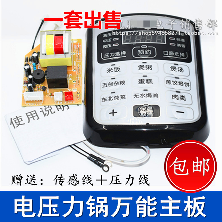 电压力锅万能板电脑板电饭锅维修板线路控制面板电路改装配件