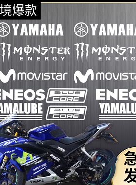 摩托车反光贴纸适用雅马哈R1版画R3下护板改装赛车贴花地平线装饰