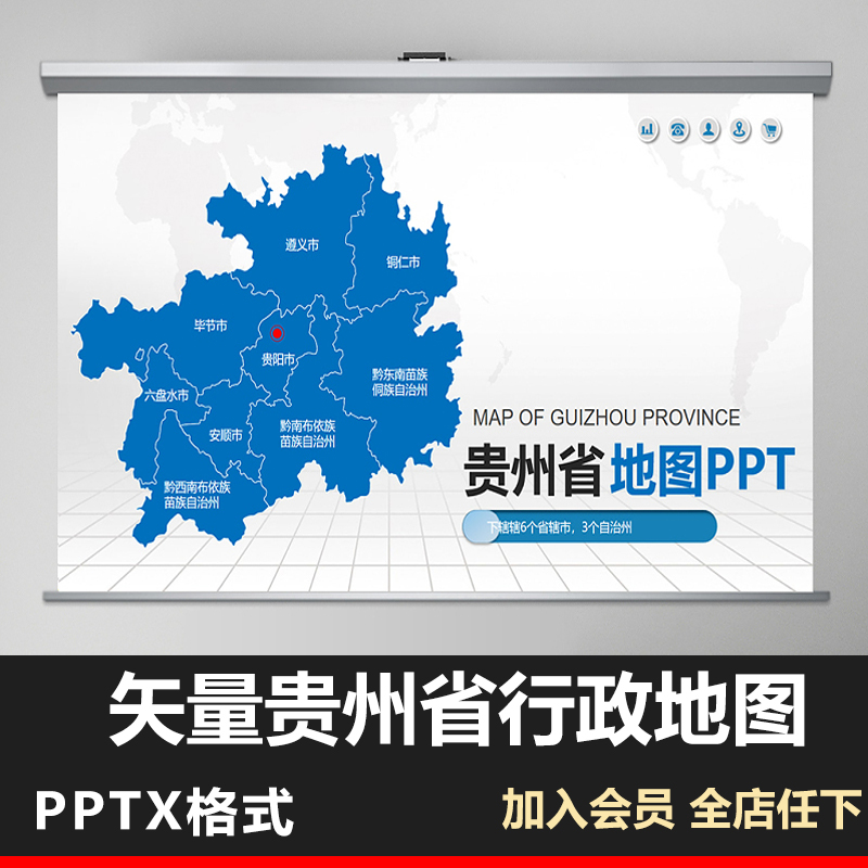 PPT模板贵州省地图行政区划 高清动画矢量图贵阳遵义铜仁毕节黔南