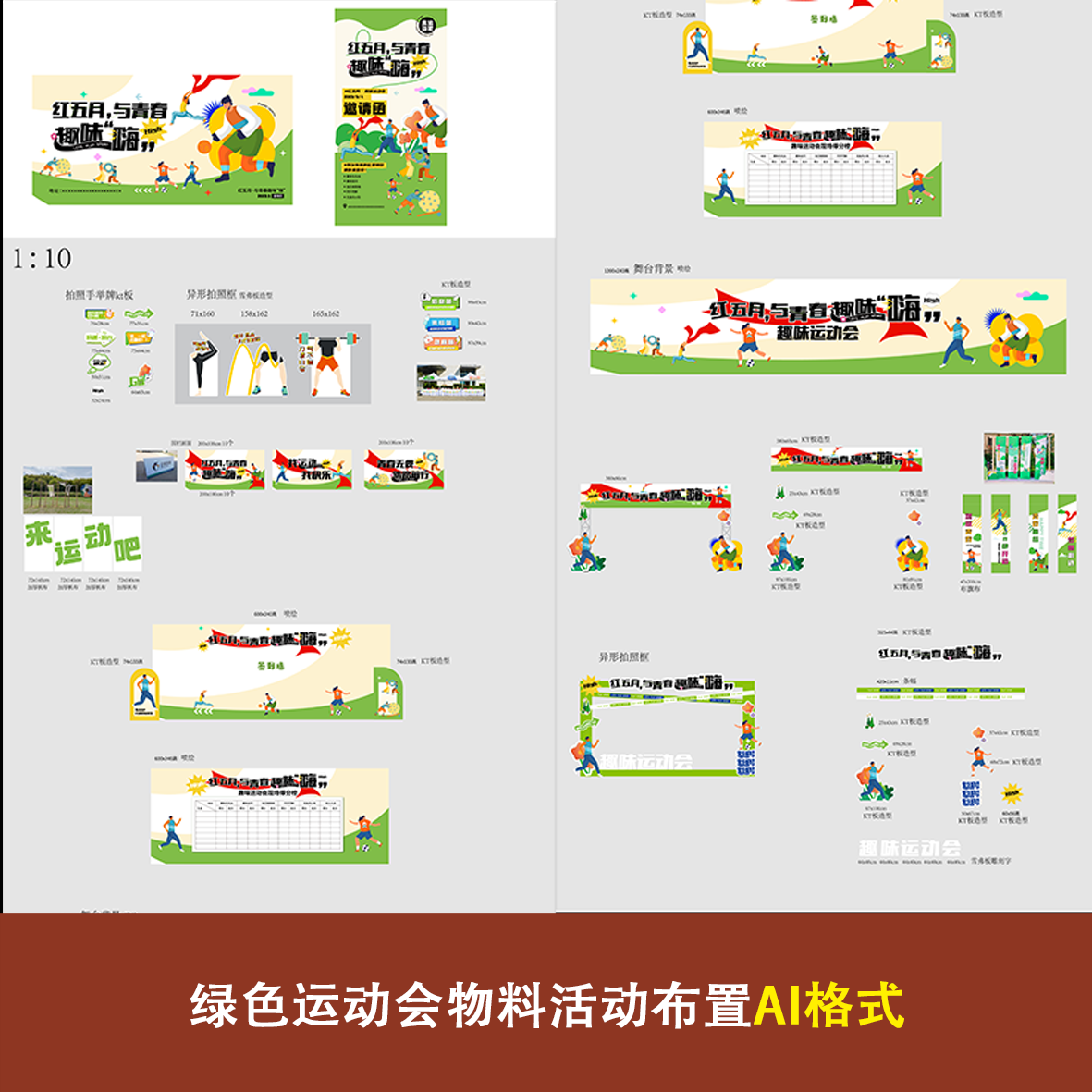 绿色春季运动会物料kt板背景广告宣传制作设计素材文件ai格式合影