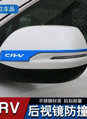 23款本田CRV改装专用外观装饰汽车用品 后视镜防撞条防刮擦保护贴