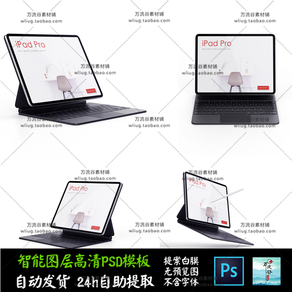ipad pro平板电脑笔记本展示 PS素材VI智能贴图Mockup样机PSD模板