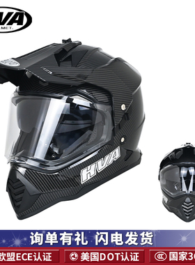 HVA碳纤纹山地车越野头盔大头围摩托车拉力盔男夏季双镜机车全盔