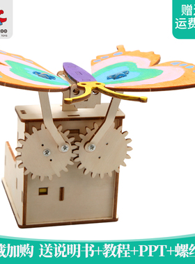 小学生科技小制作小发明儿童科学实验机械仿生蝴蝶探索拼装玩具
