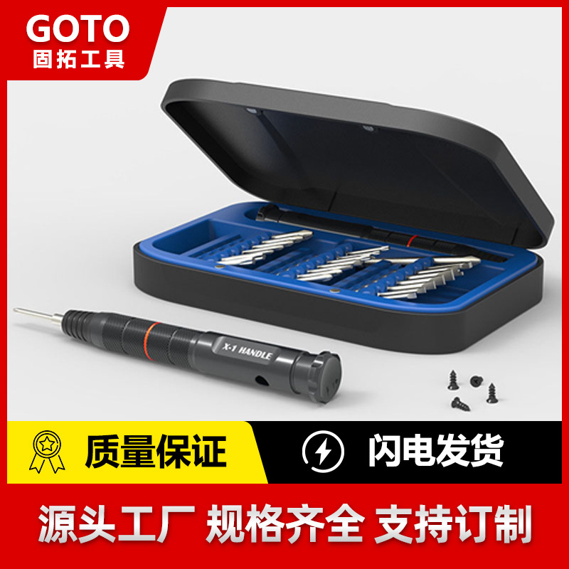 GOTO固拓X1螺丝刀套装笔记本电脑手机维修工具维修拆解清灰多功能