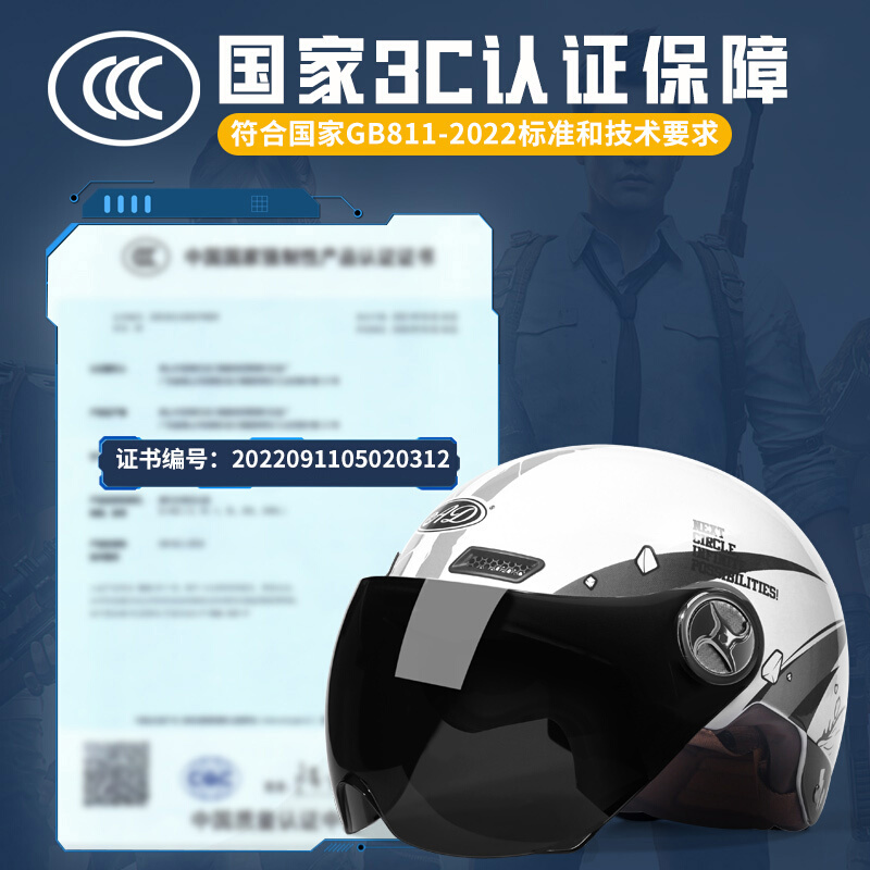 和平精英3c认证电动车头盔女士夏季摩托盔四季通用电瓶车安全帽男