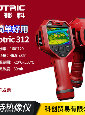FOTRIC323Pro红外线热像仪325高精度手持式高清311热成像测温仪
