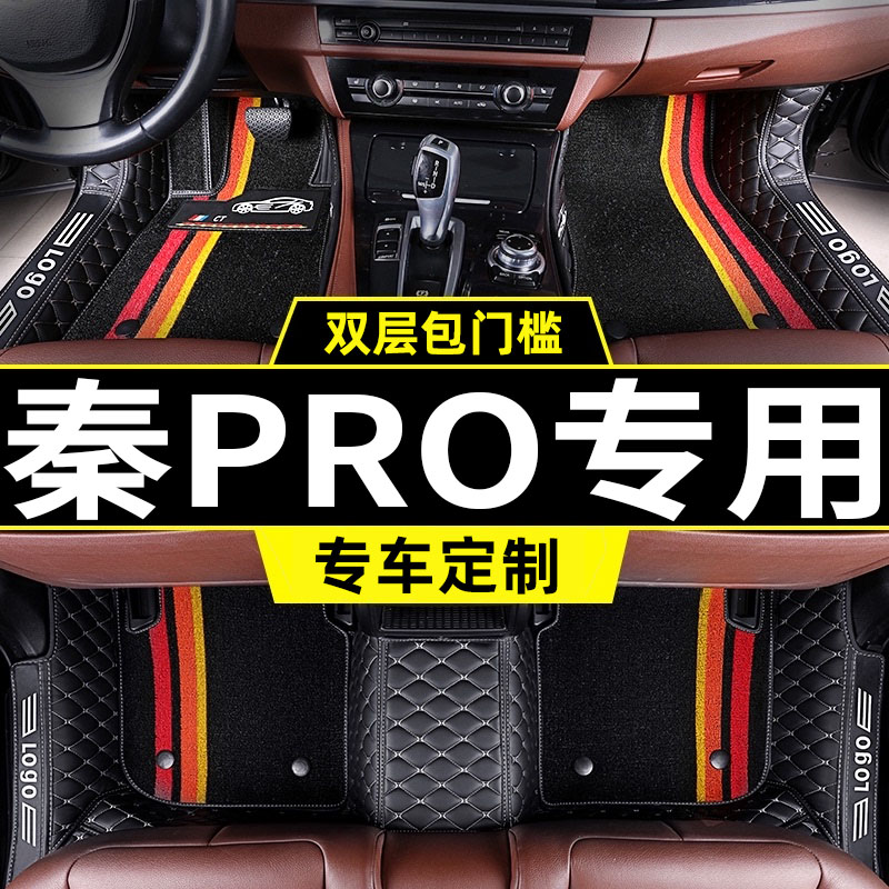 比亚迪秦pro脚垫全包围汽车专用21款2021prodm全包proev老款 新款