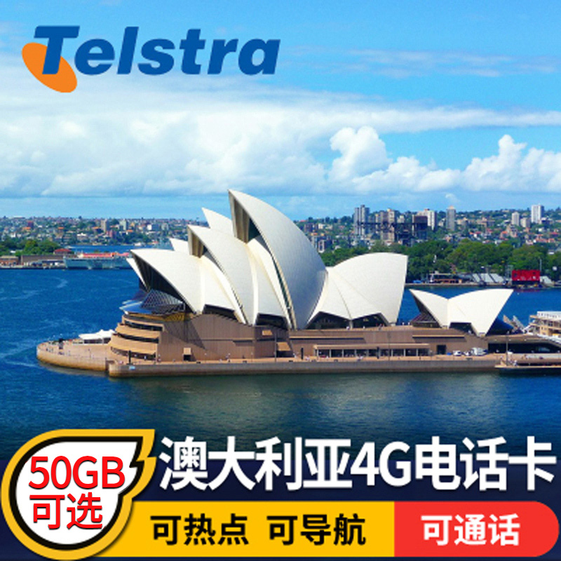 澳大利亚电话卡澳洲TELSTRA上网卡悉尼4g/5g高速流量卡留学旅游
