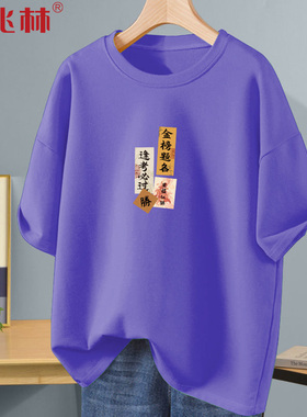 紫色高考中考专用短袖T恤父母家长妈妈穿的衣服考试加油陪考服夏