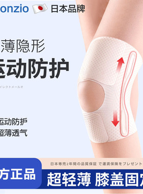 日本护膝关节半月板膝盖护套损伤薄款女运动保护夏季专用神器超薄