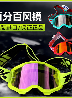 美国百分百100%风镜摩托车越野骑行头盔眼镜防风摩托艇滑雪护目镜
