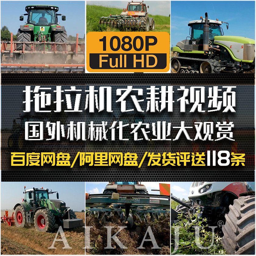 大型拖拉机农耕视频 国外农业机械化耕种地 自媒体垂直号配音素材