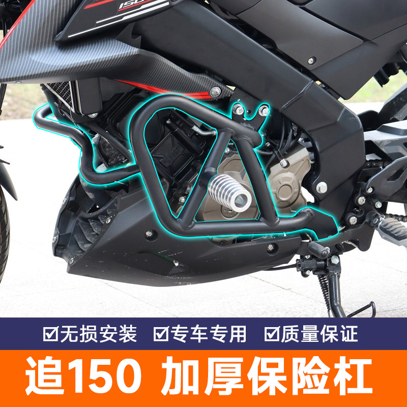 适用于钱江QJ追150保险杠QJ150-31B护杠防摔杠摩托车改装件竞技杠