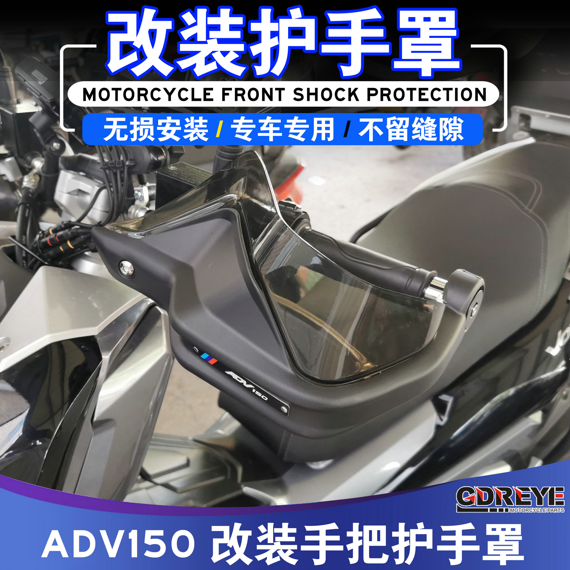 适用于本田X-ADV150 ADV160 摩托车护手罩护手风挡手把挡风罩