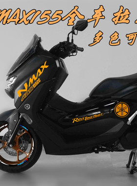 适用于雅马哈NMAX155车头拉花摩托车反光贴纸版画车身改装饰贴花