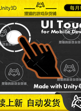 Unity UI Touch Control for Mobile 手机游戏控制UI界面 3.0