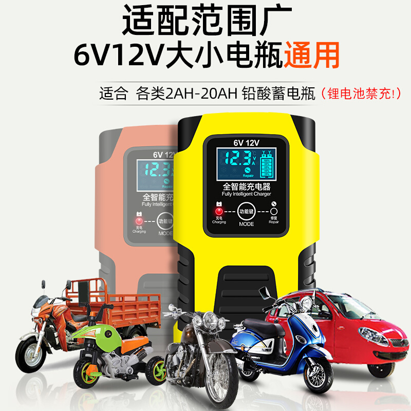 摩托车电充电瓶器6v12v伏踏板铅酸蓄电池全智能修复通用型充电机