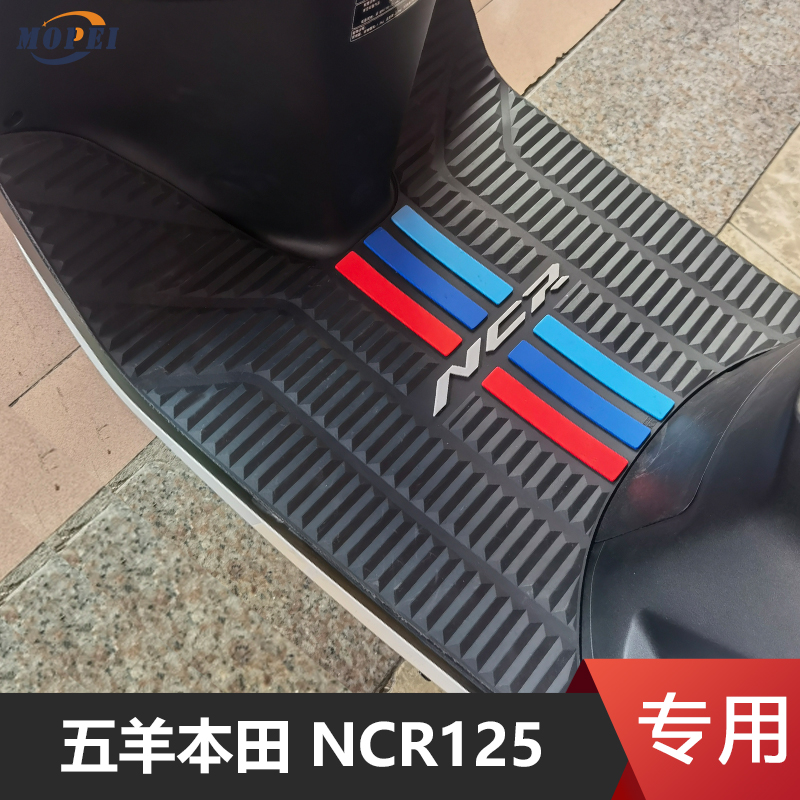 适用五羊本田NCR125摩托车专用脚垫防滑橡胶脚踏板垫改装配件