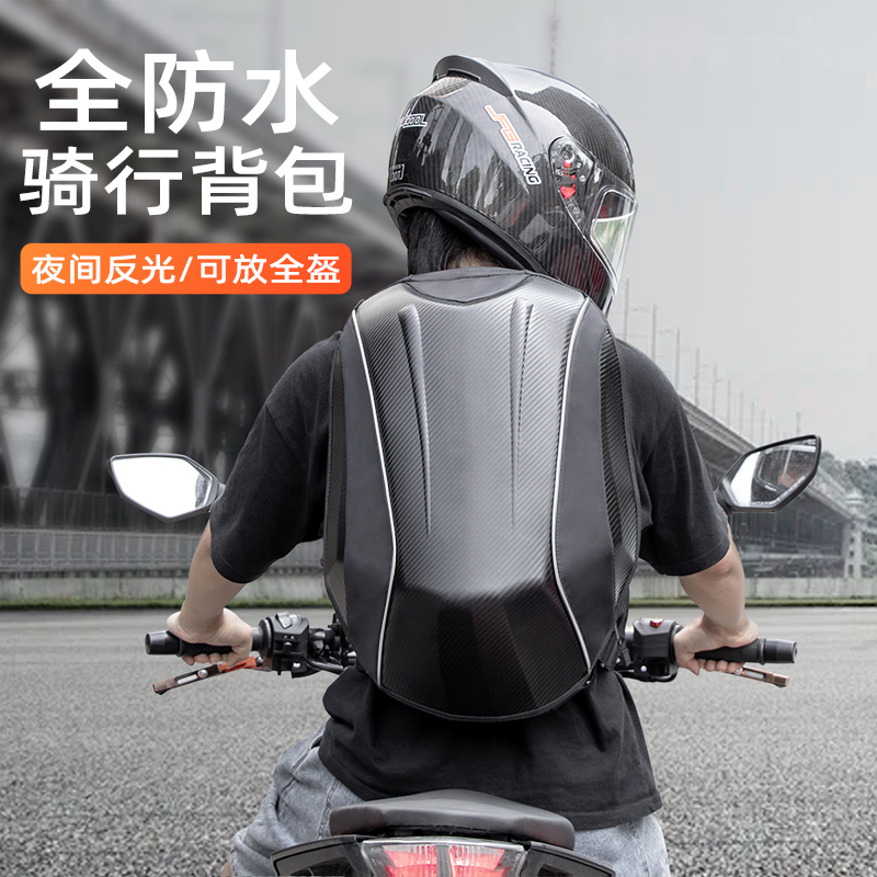 摩托车骑行背包双肩骑士男女机车头盔硬壳包防水反光马鞍包后尾包