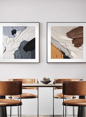 抽象艺术客厅装饰画轻奢高级感餐厅沙发墙面挂画现代简约卧室壁画