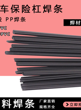 PP焊条汽车保险杠塑料焊条PE  PVC UPVC三角 单股 双股聚丙烯焊条