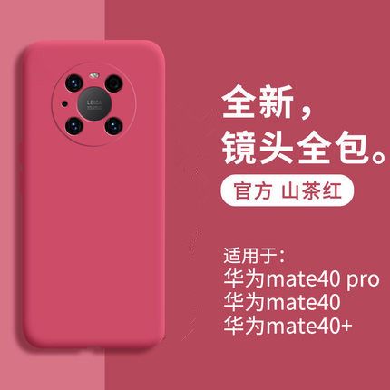 适用于华为MATE50E MATE60PRO手机壳Pura70 P60 P40 P50E 麦芒A20 11液态硅胶手机壳MATE 30 40PRO镜头全包套