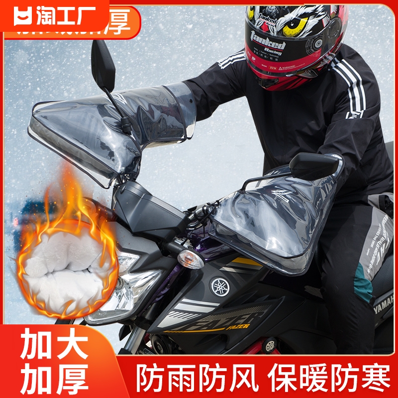 电动车手把套冬季防寒保暖防水护手加绒加大加厚摩托车把套挡风